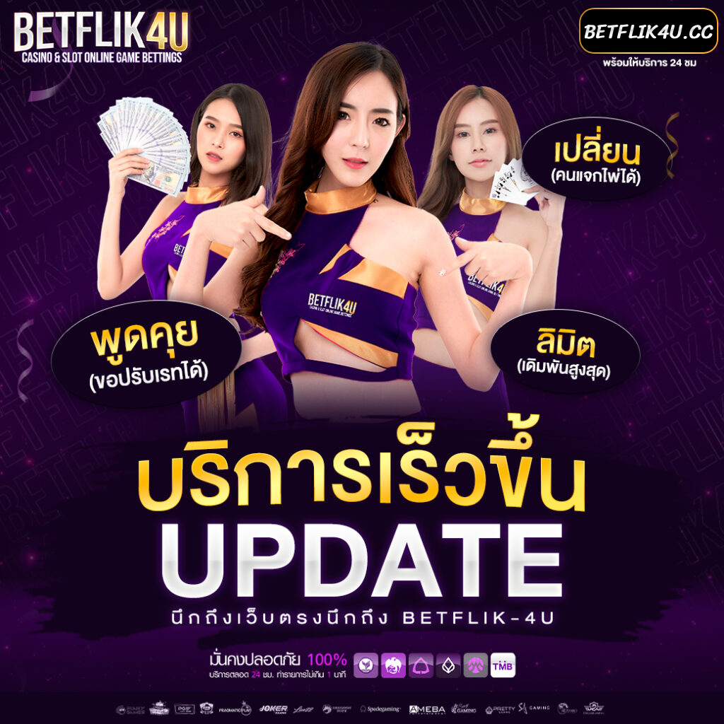 betflik4u เครดิตฟรี